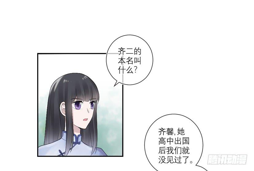 《饕餮抄》第35话 第2页