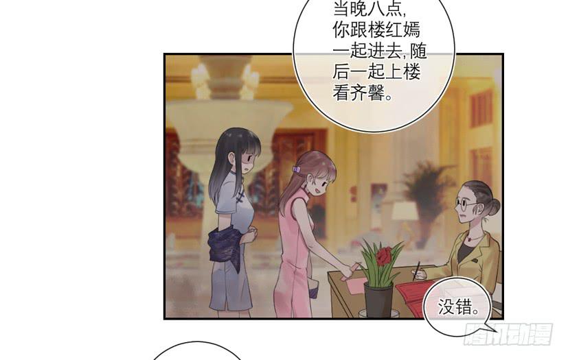 《饕餮抄》第35话 第38页