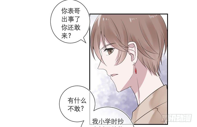 《饕餮抄》第38话 第23页