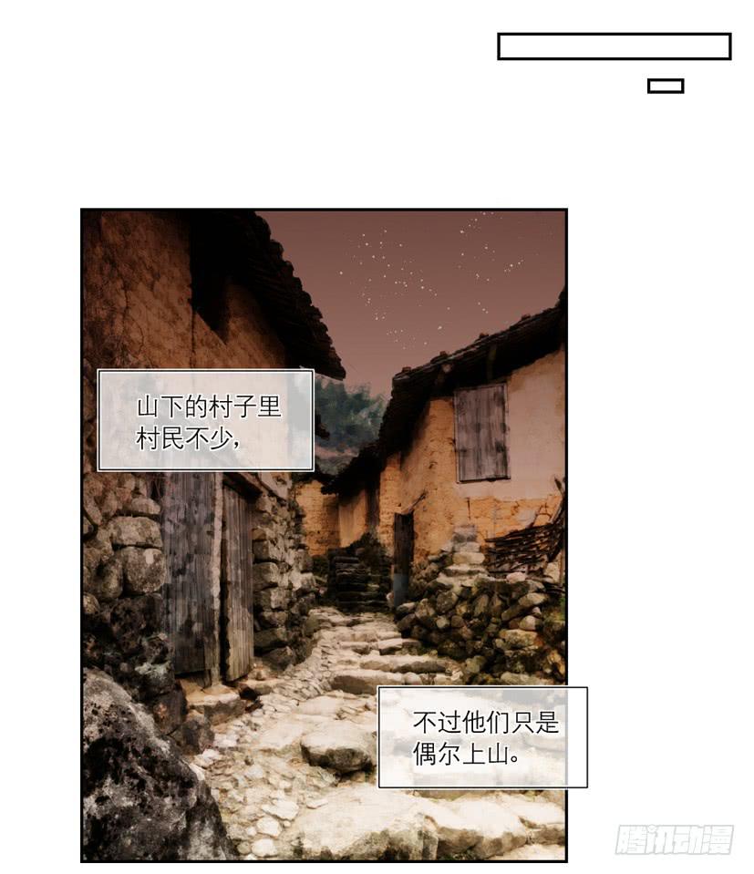 《饕餮抄》第38话 第28页