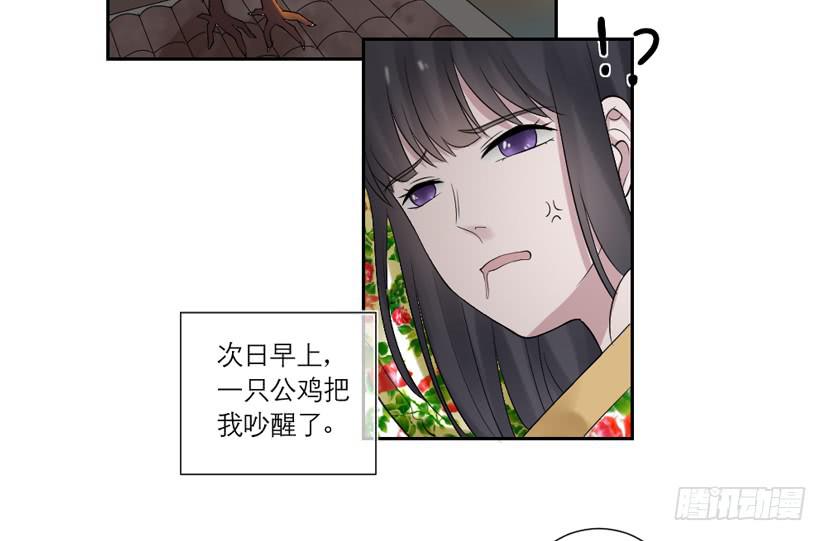 《饕餮抄》第38话 第33页