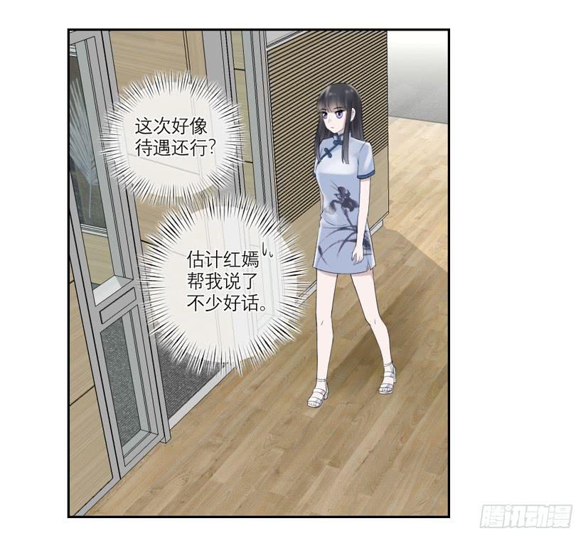 《饕餮抄》第36话 第19页