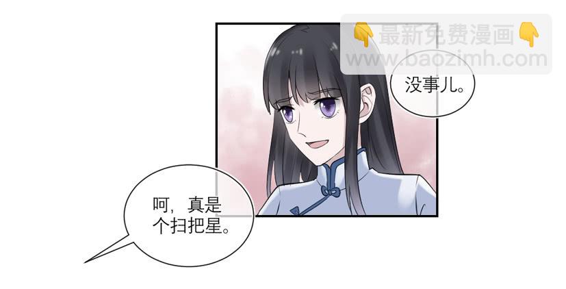 《饕餮抄》第36话 第21页