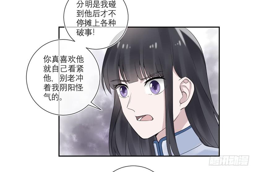 《饕餮抄》第36话 第23页
