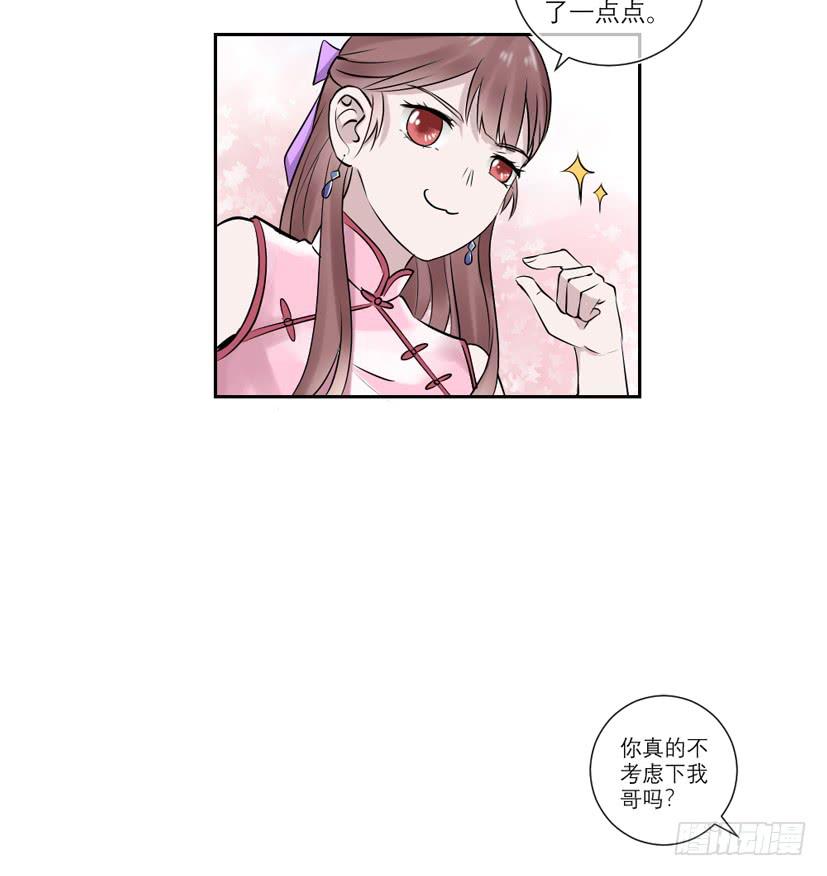 《饕餮抄》第36话 第42页