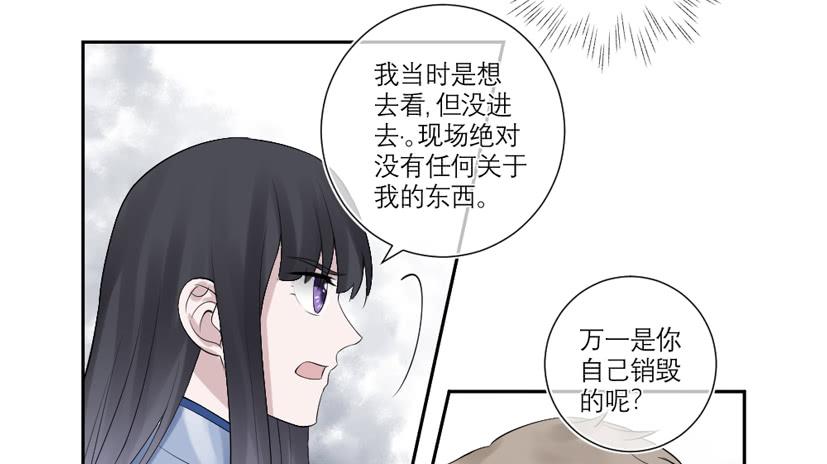 《饕餮抄》第36话 第4页