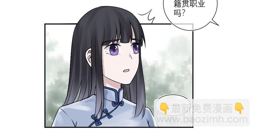 《饕餮抄》第36话 第9页