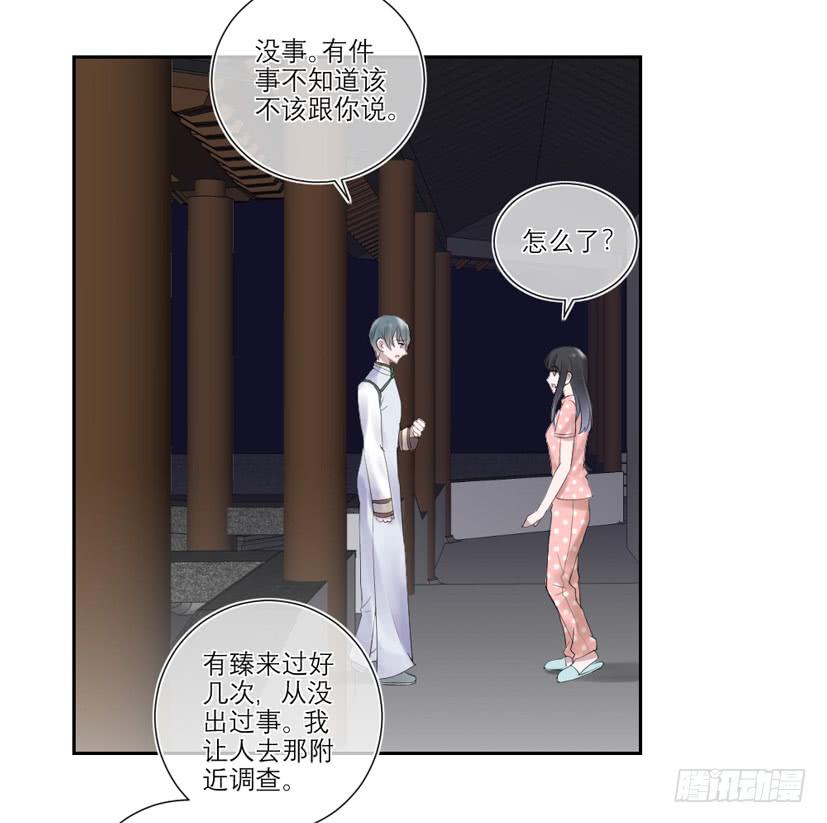 《饕餮抄》第37话 第18页
