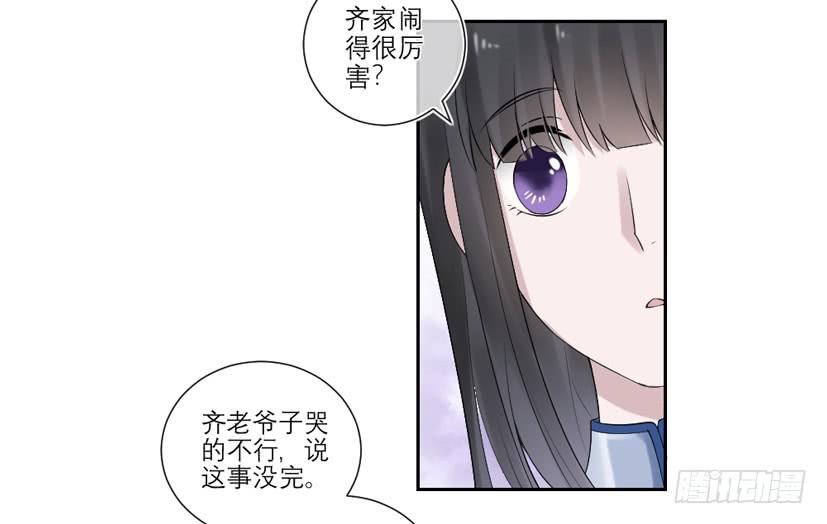 《饕餮抄》第37话 第3页