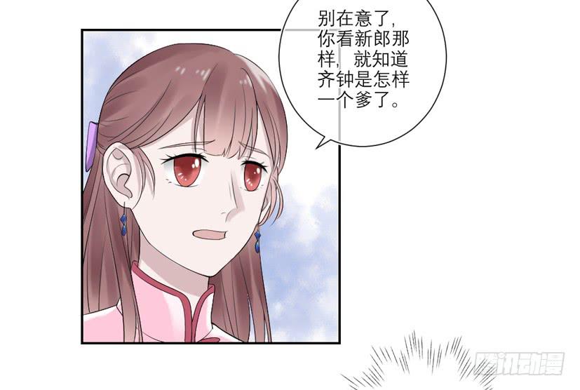 《饕餮抄》第37话 第5页