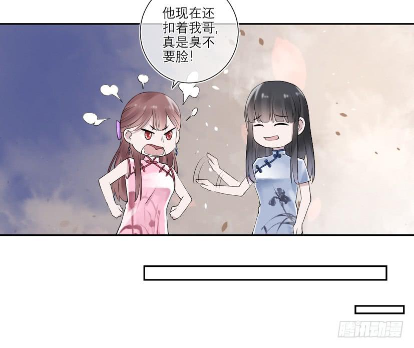 《饕餮抄》第37话 第7页