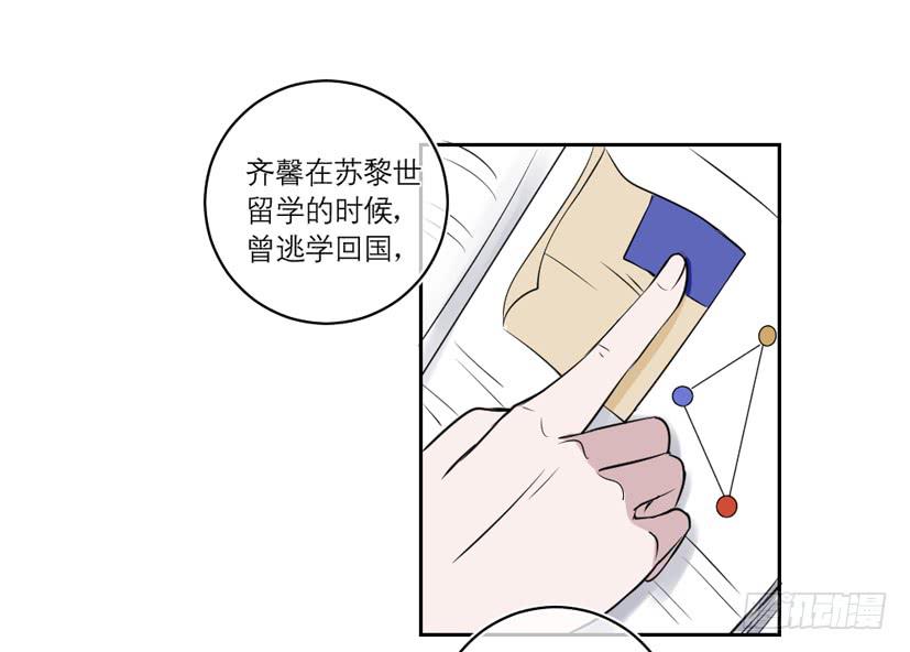《饕餮抄》第40话 第23页