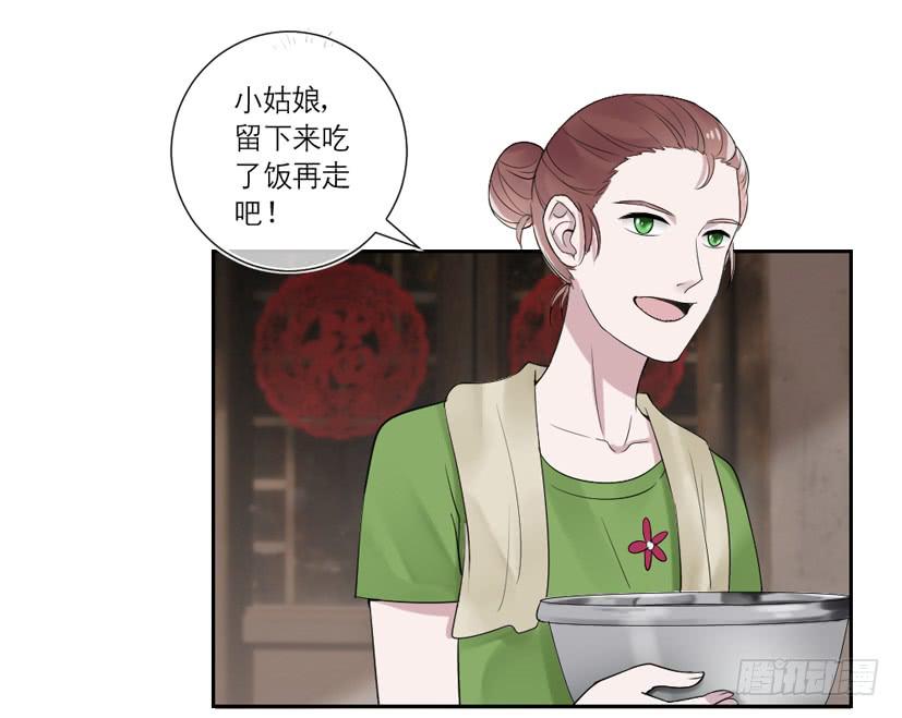 《饕餮抄》第39话 第20页