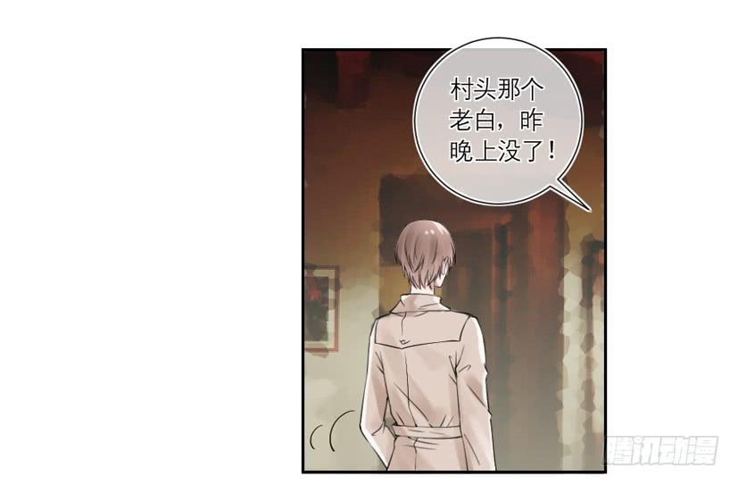 《饕餮抄》第39话 第24页