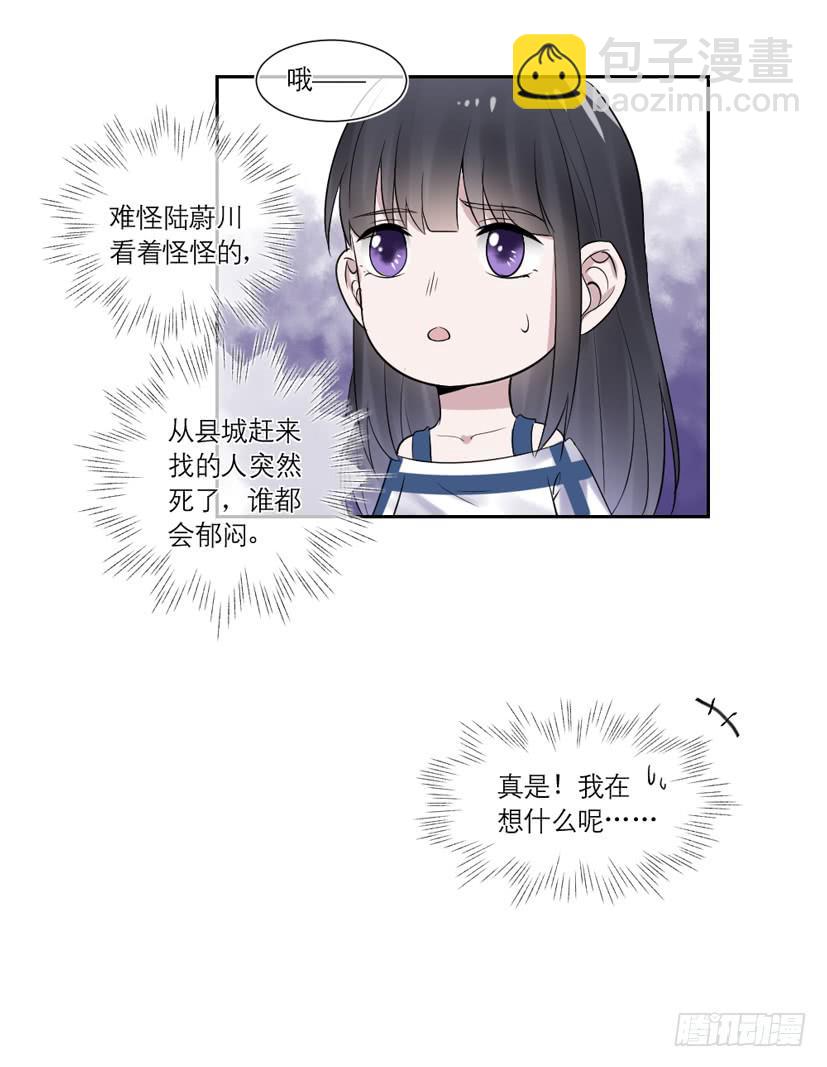 《饕餮抄》第39话 第31页