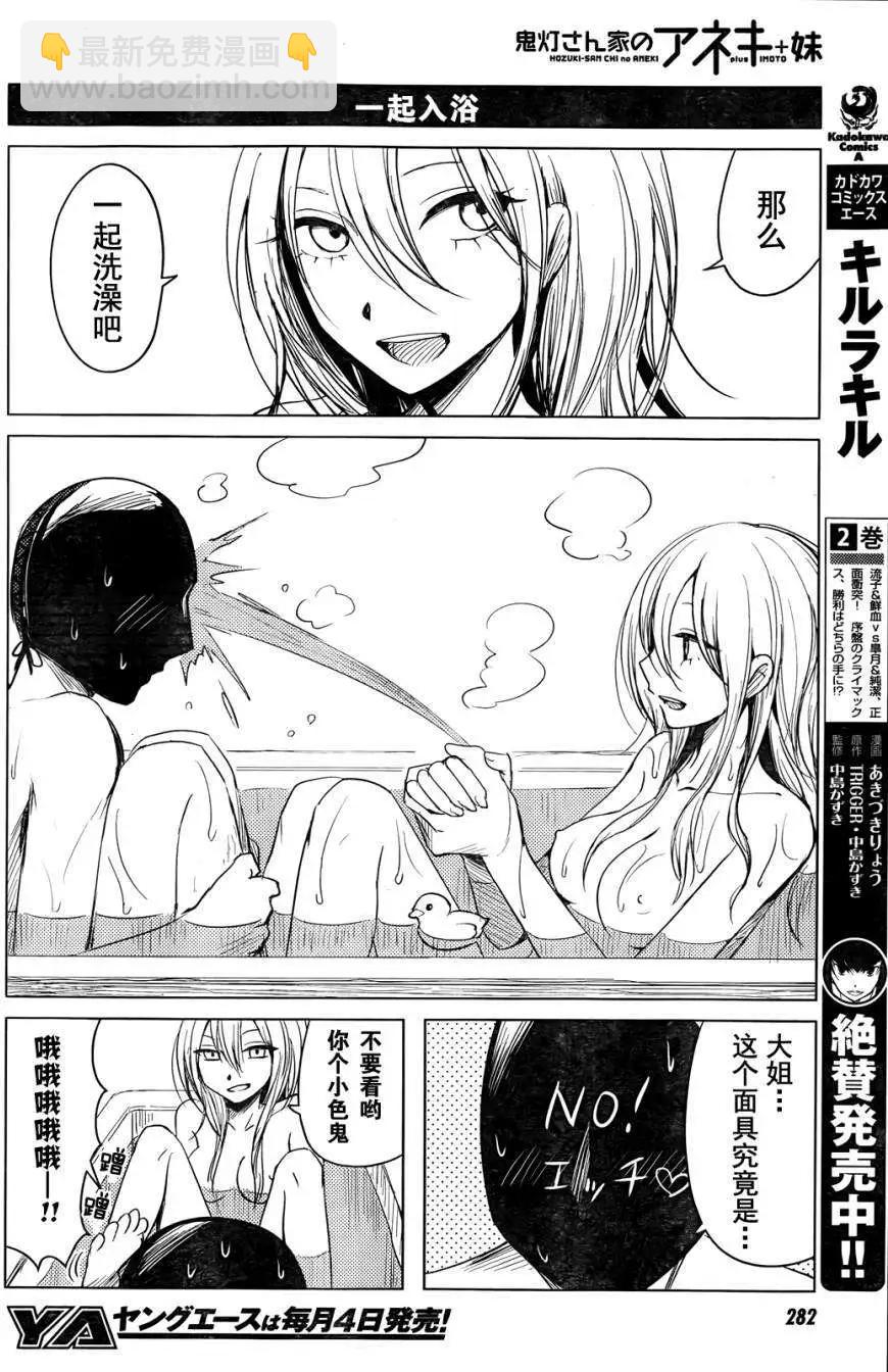 《鬼灯家的大姐姐 妹》第01回 第12页