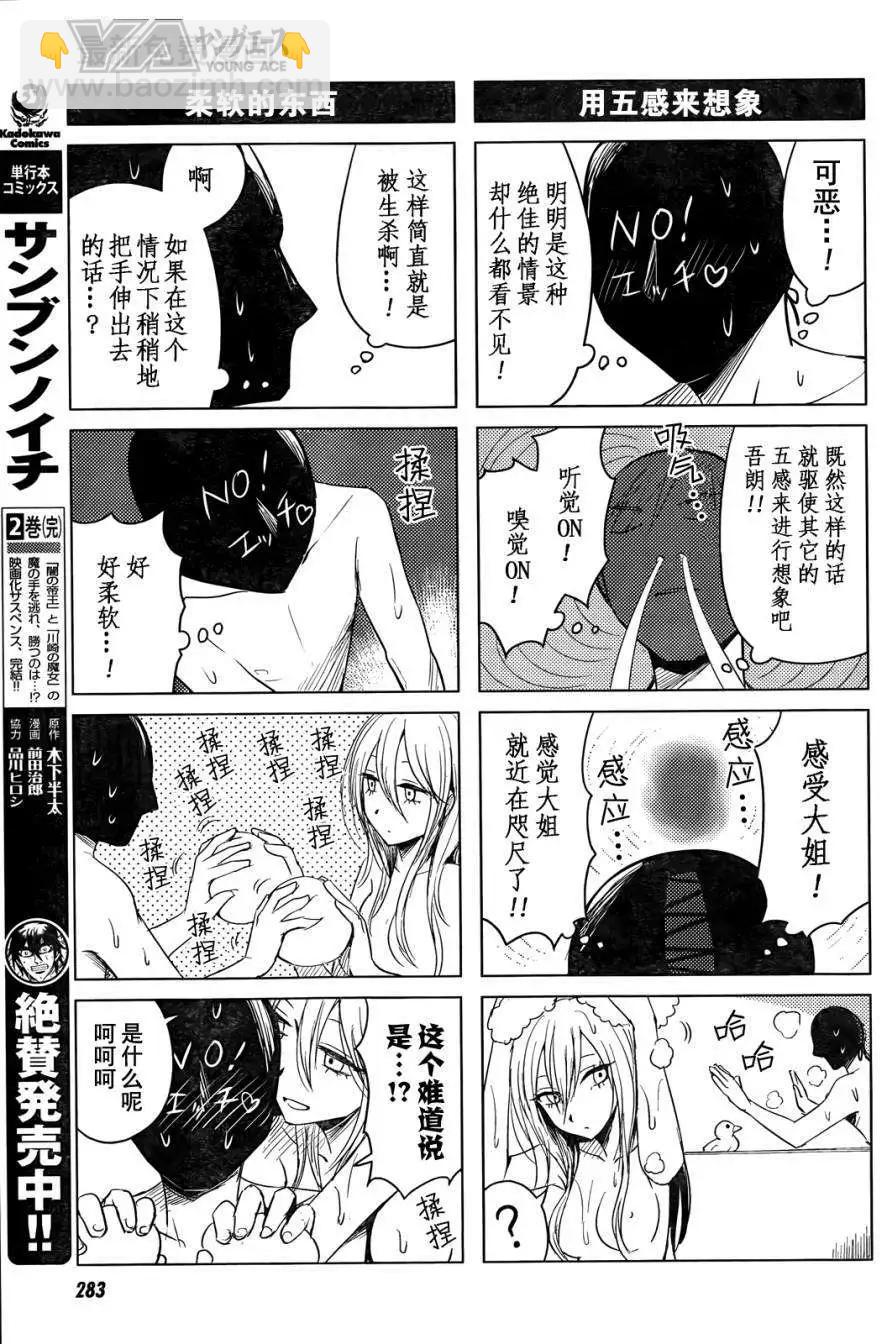 《鬼灯家的大姐姐 妹》第01回 第13页