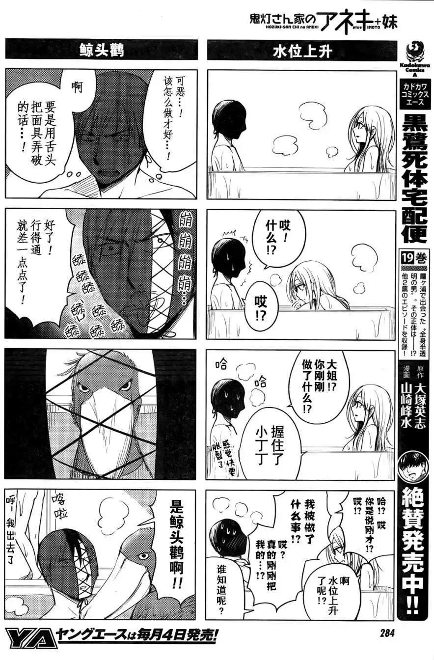《鬼灯家的大姐姐 妹》第01回 第14页