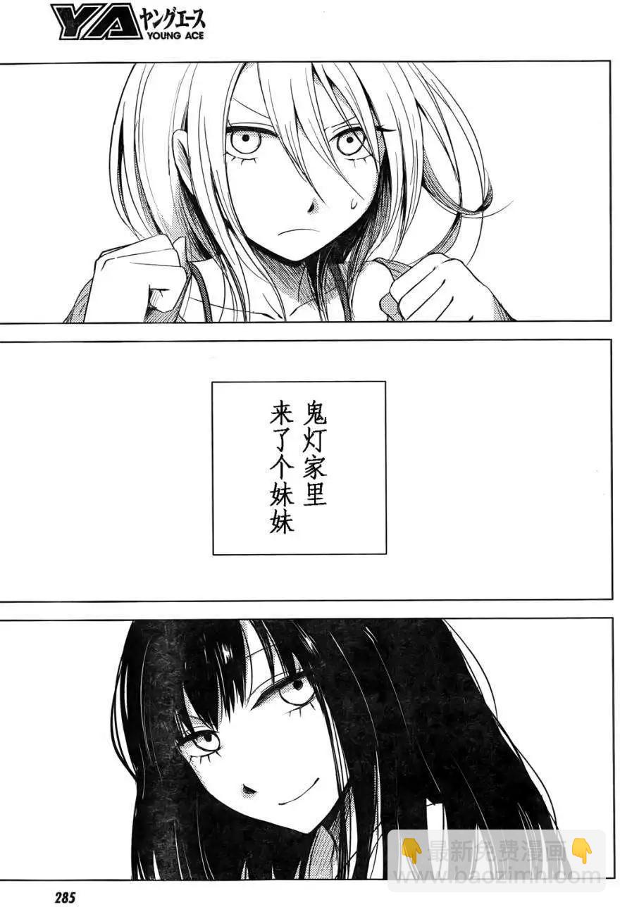 《鬼灯家的大姐姐 妹》第01回 第15页