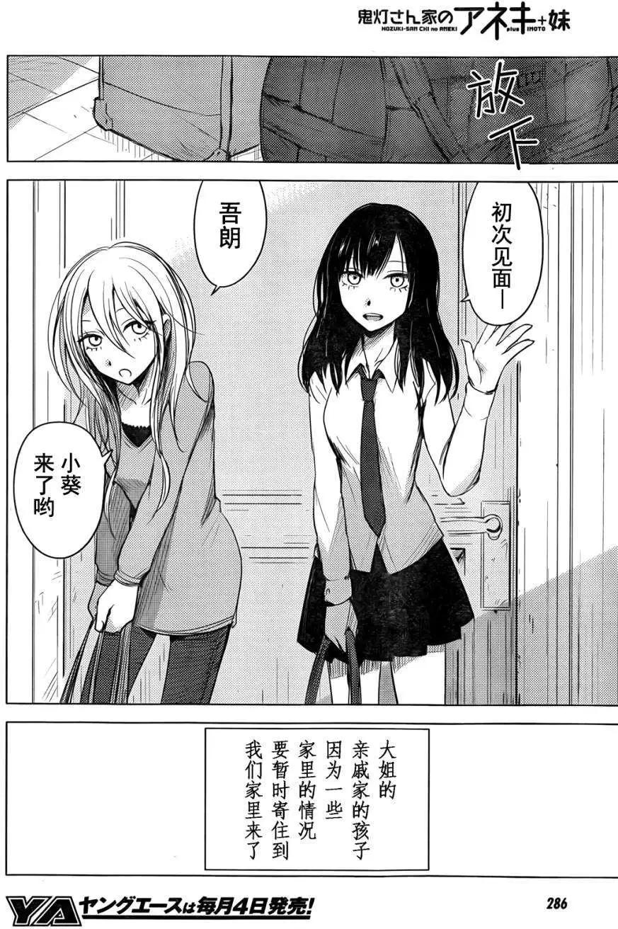 《鬼灯家的大姐姐 妹》第01回 第16页