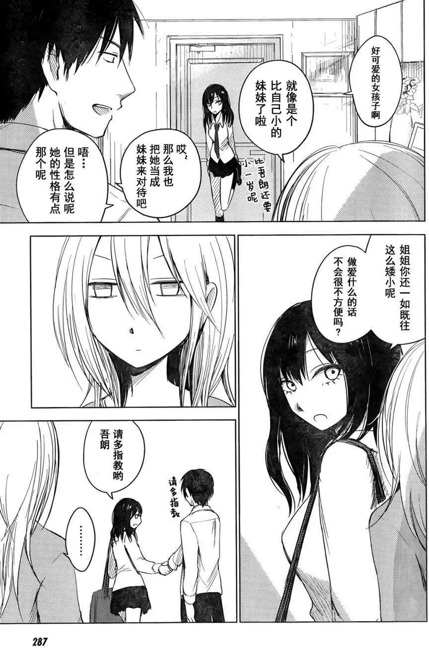 《鬼灯家的大姐姐 妹》第01回 第17页