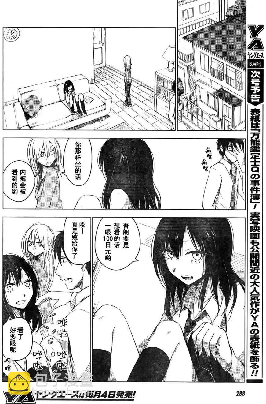 《鬼灯家的大姐姐 妹》第01回 第18页