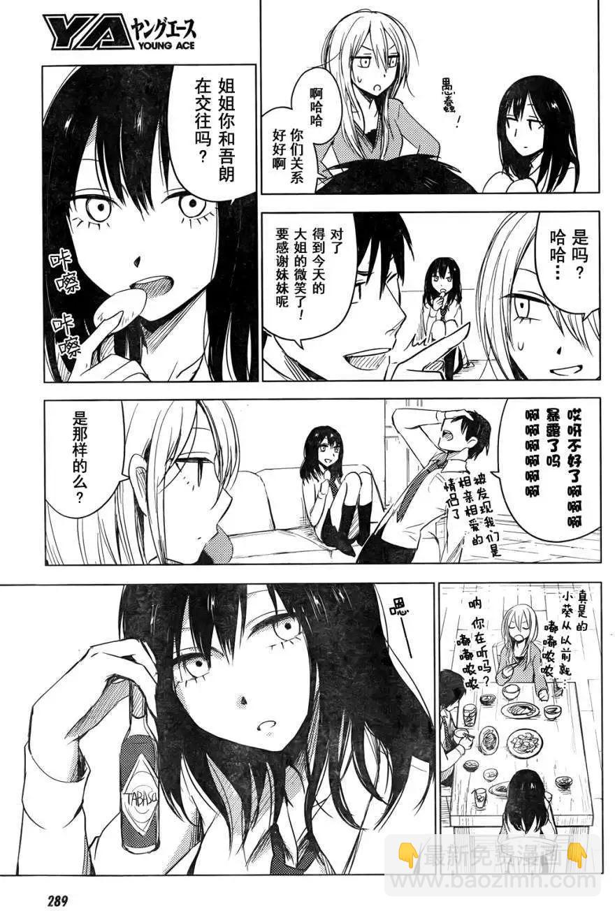 《鬼灯家的大姐姐 妹》第01回 第19页