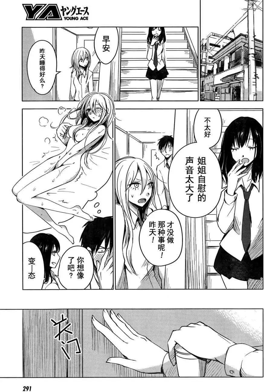 《鬼灯家的大姐姐 妹》第01回 第21页