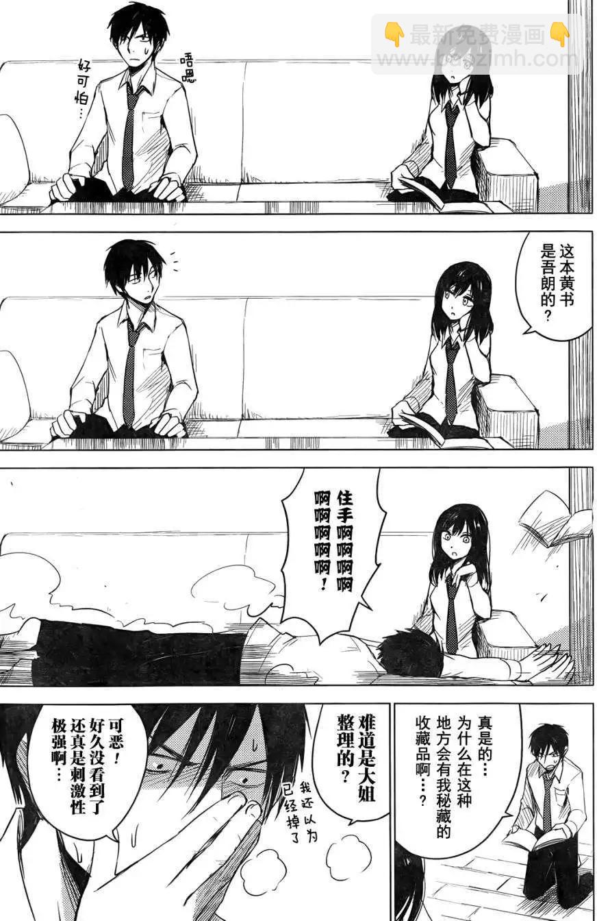 《鬼灯家的大姐姐 妹》第01回 第23页