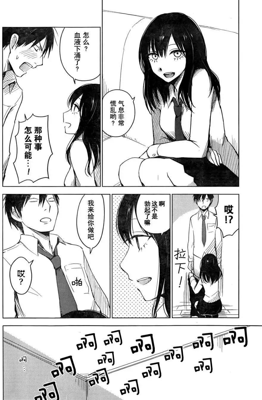 《鬼灯家的大姐姐 妹》第01回 第24页