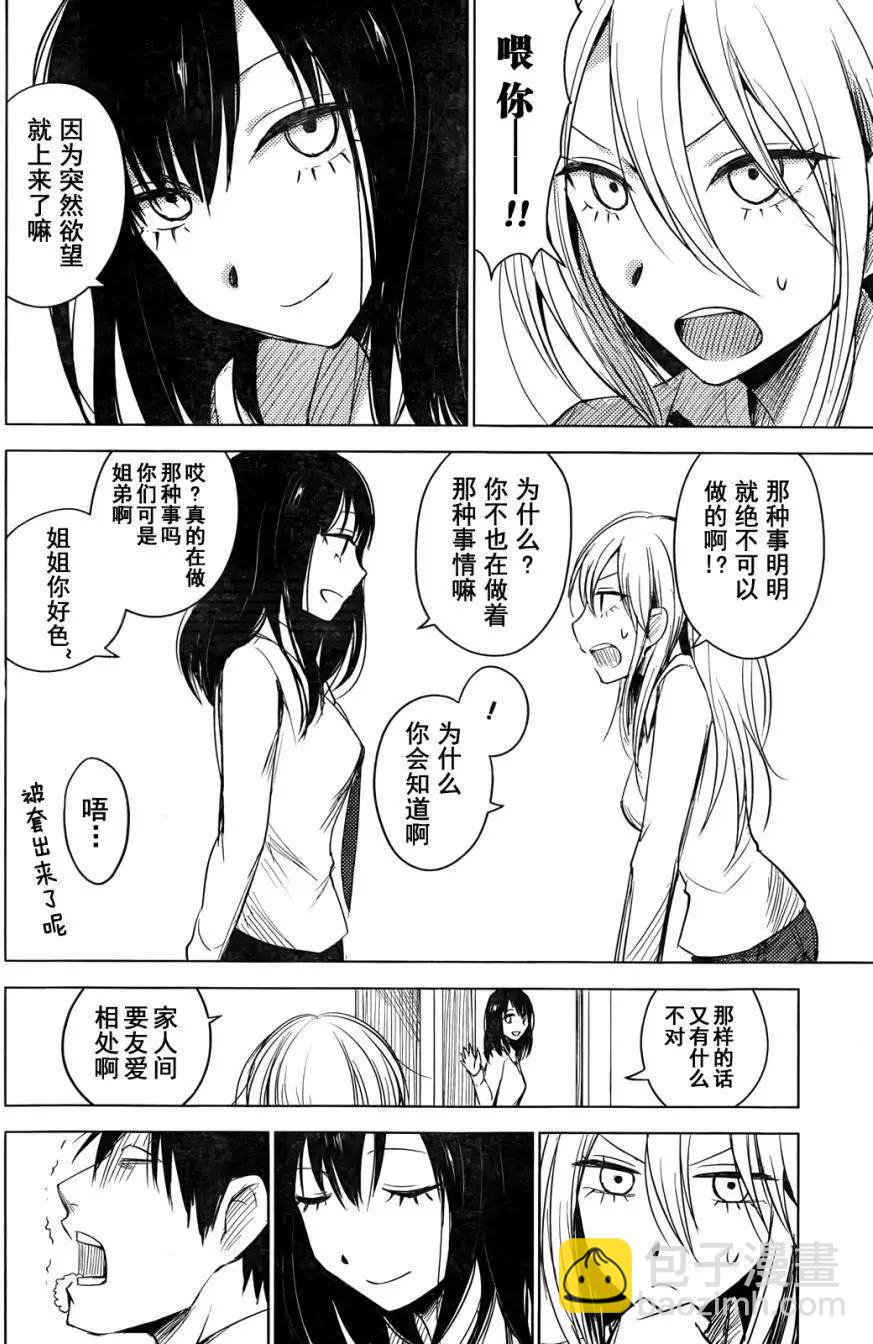 《鬼灯家的大姐姐 妹》第01回 第26页