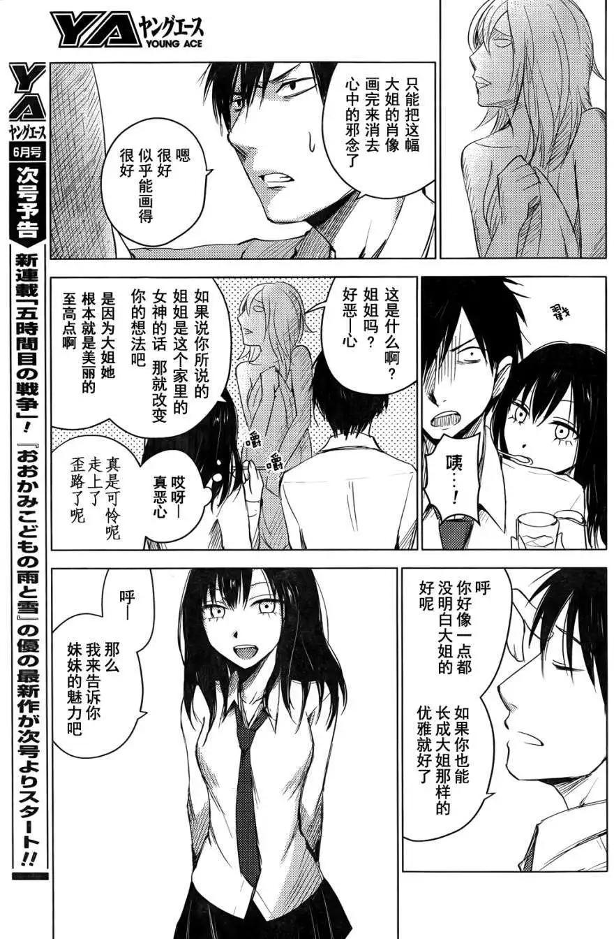 《鬼灯家的大姐姐 妹》第01回 第27页