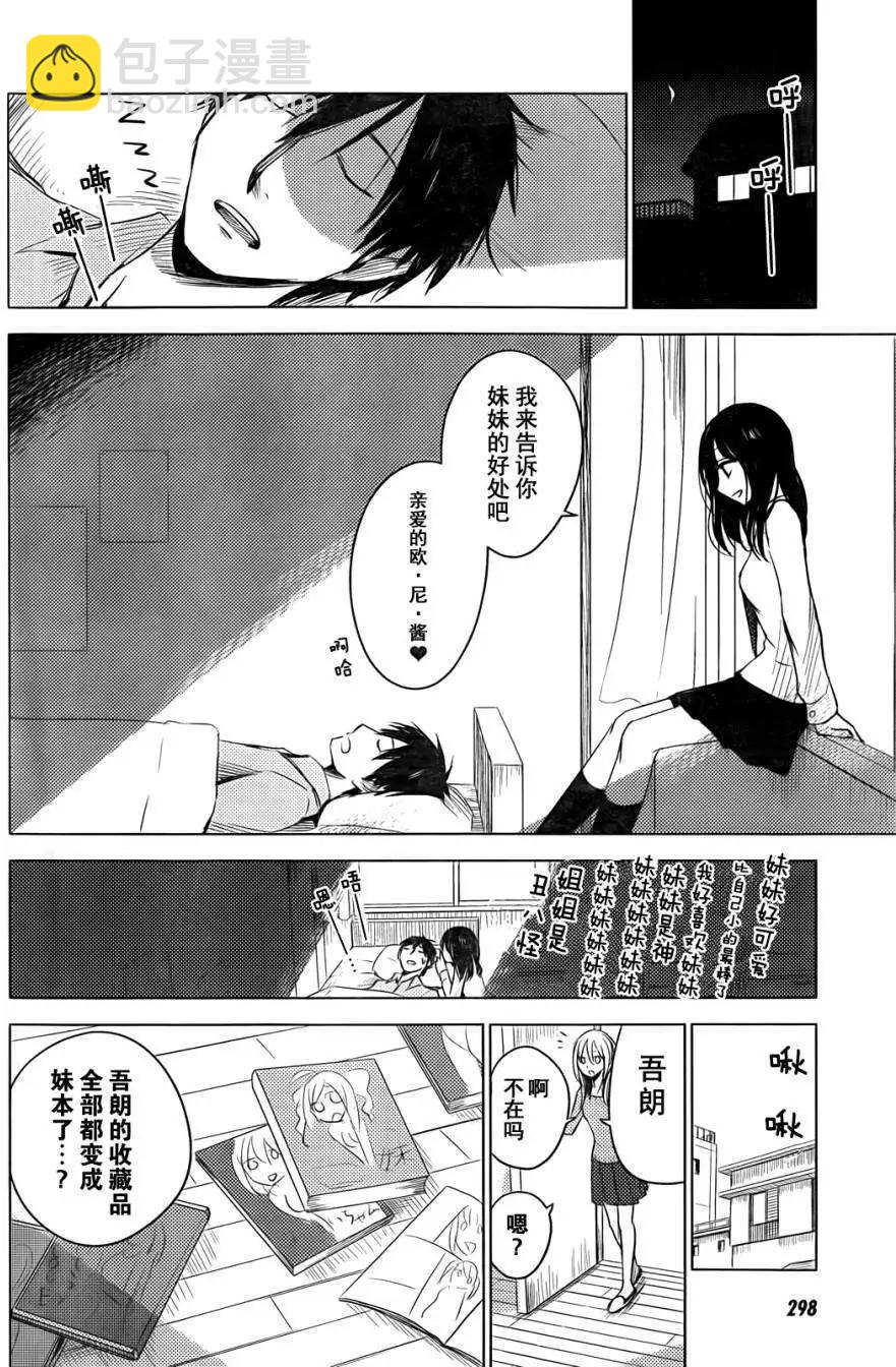 《鬼灯家的大姐姐 妹》第01回 第28页