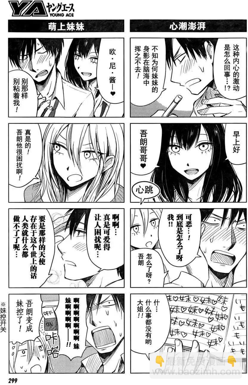 《鬼灯家的大姐姐 妹》第01回 第29页