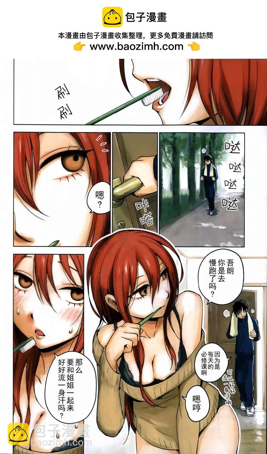 《鬼灯家的大姐姐 妹》第01回 第2页