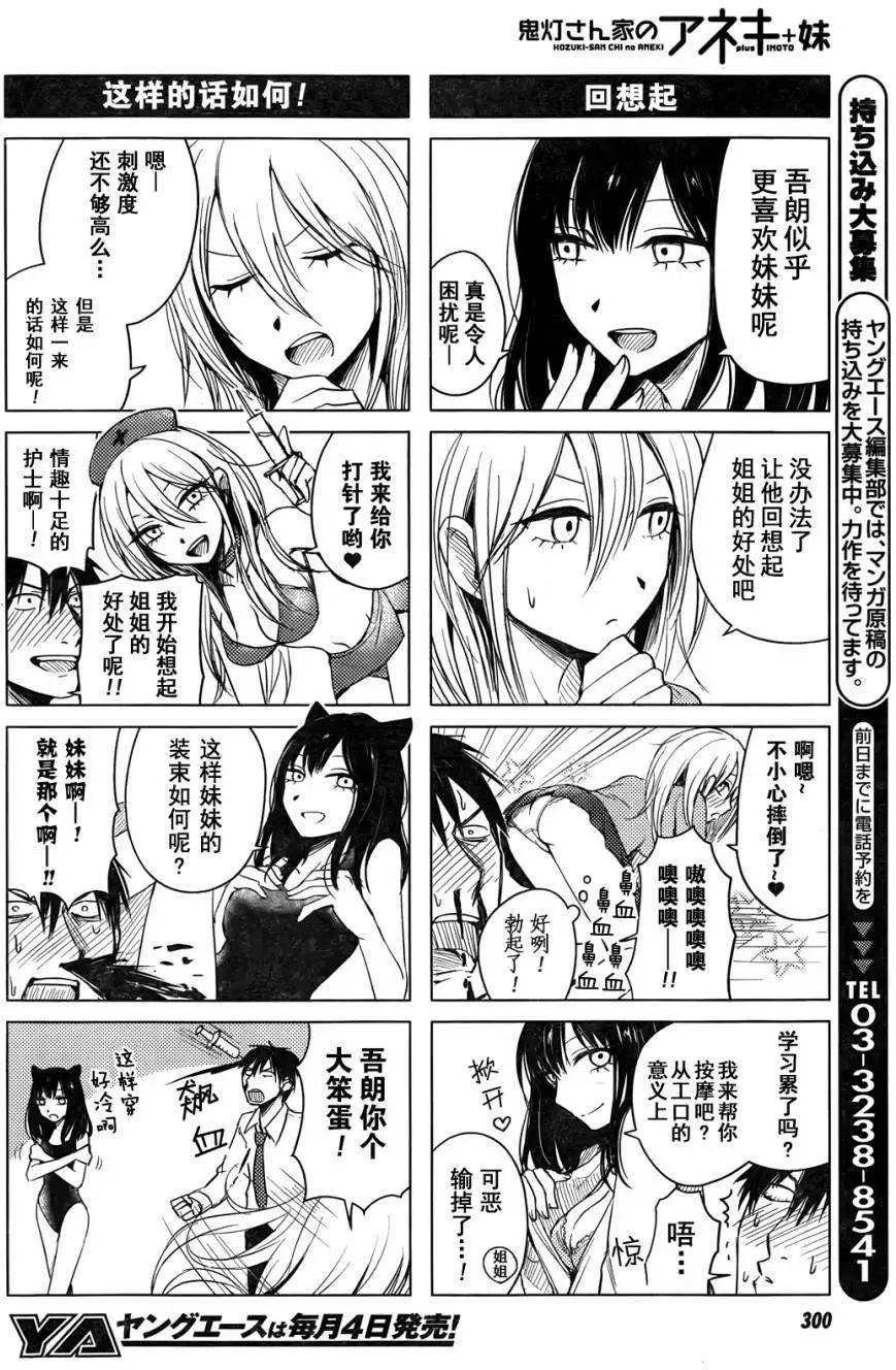 《鬼灯家的大姐姐 妹》第01回 第30页