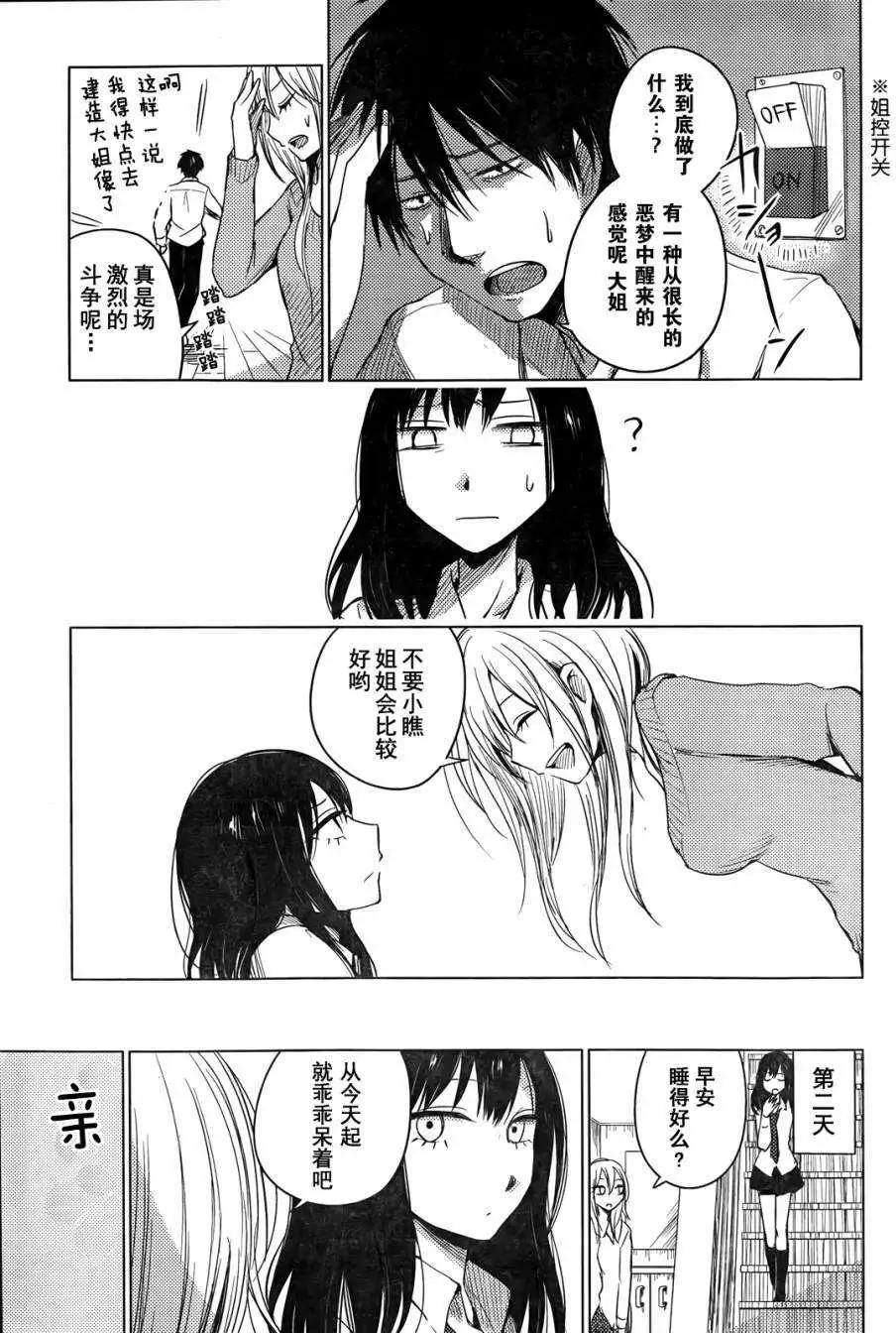 《鬼灯家的大姐姐 妹》第01回 第35页