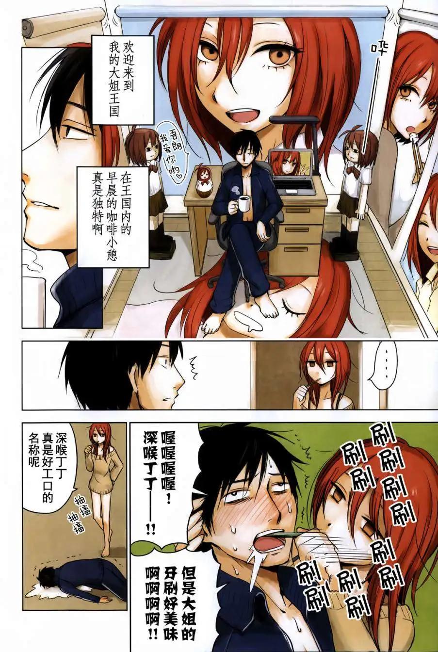 《鬼灯家的大姐姐 妹》第01回 第4页