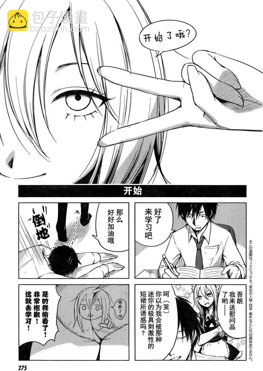 《鬼灯家的大姐姐 妹》第01回 第5页