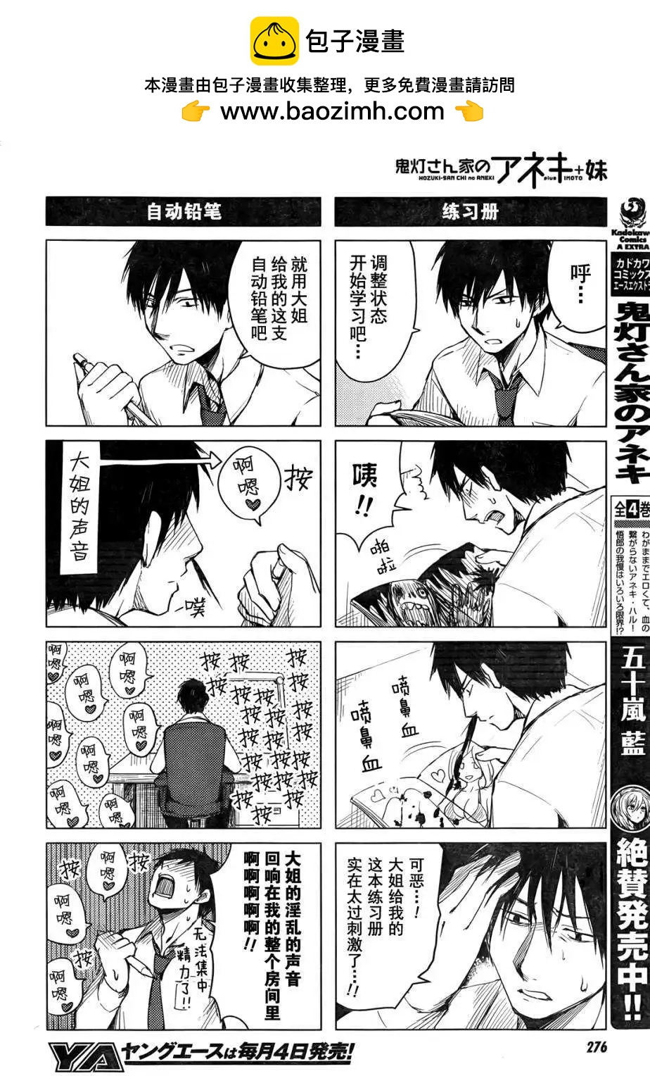 《鬼灯家的大姐姐 妹》第01回 第6页