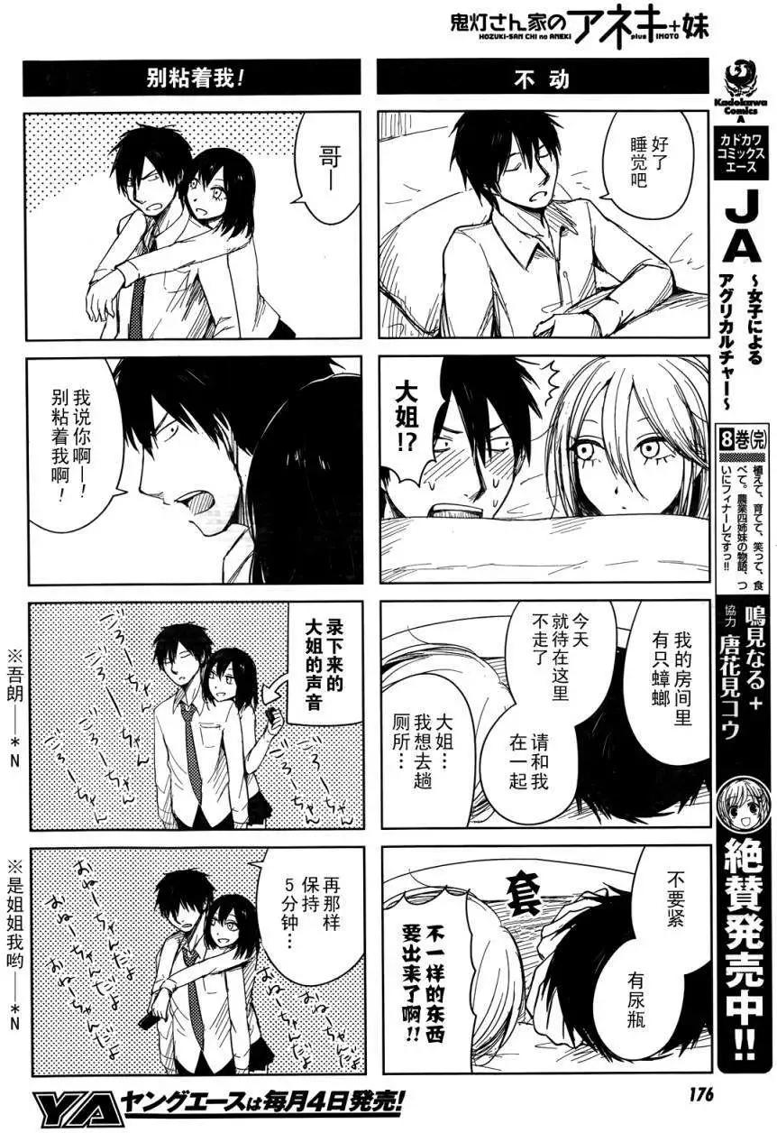 《鬼灯家的大姐姐 妹》第05回 第10页