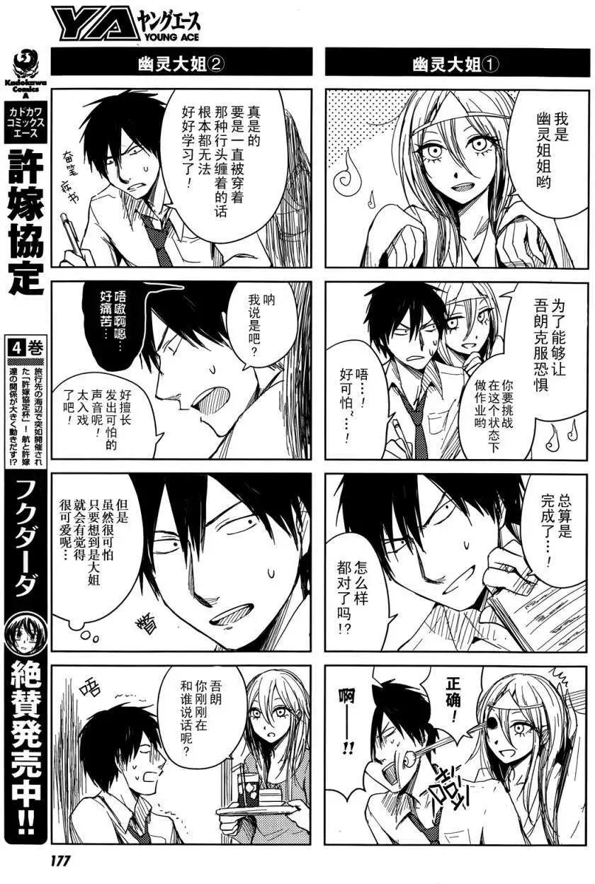 《鬼灯家的大姐姐 妹》第05回 第11页