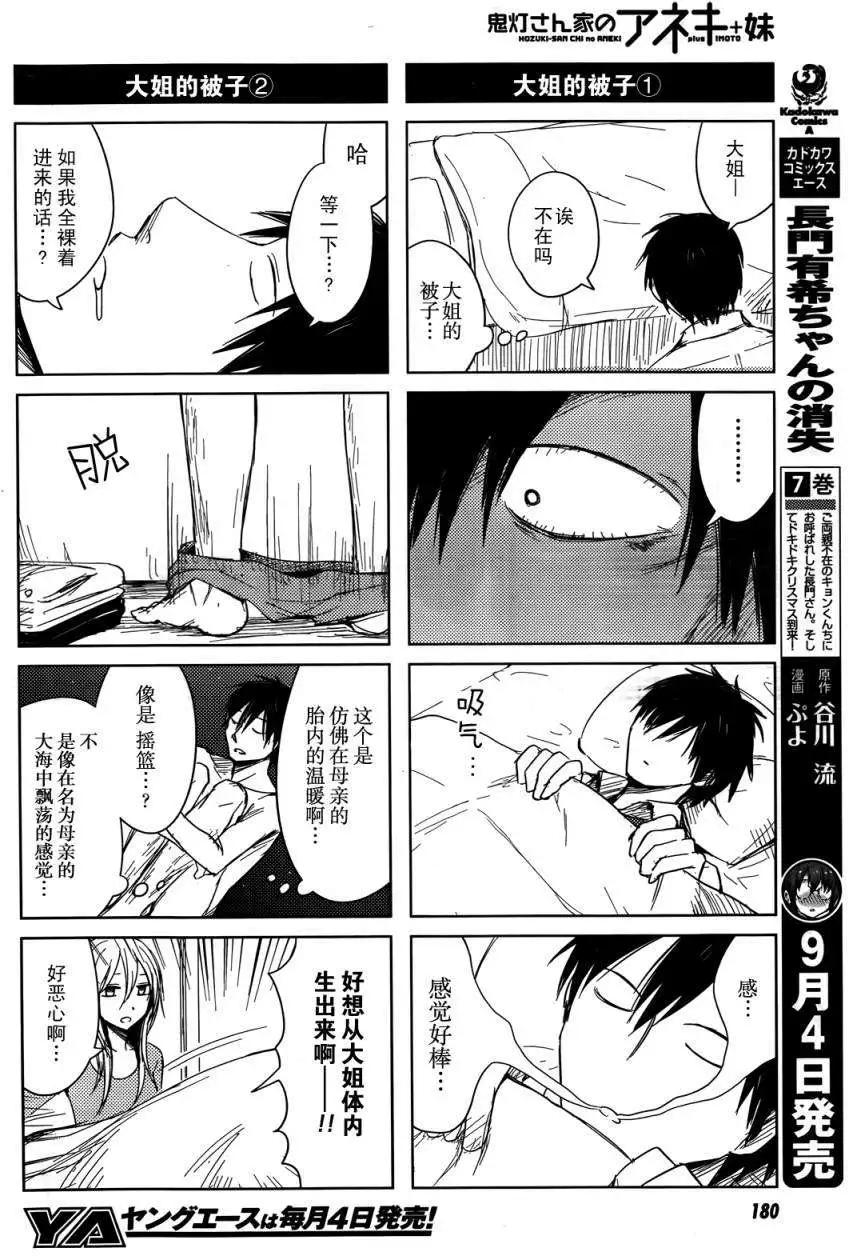 《鬼灯家的大姐姐 妹》第05回 第14页
