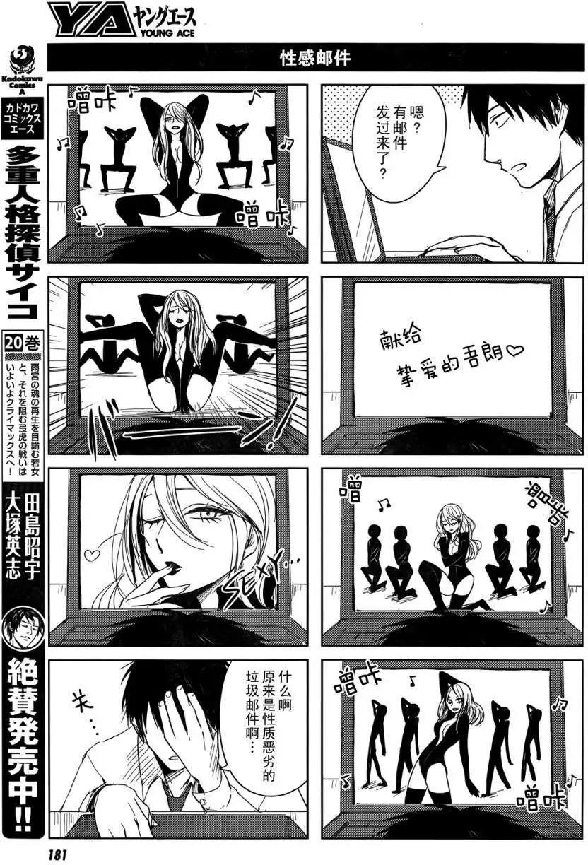《鬼灯家的大姐姐 妹》第05回 第15页