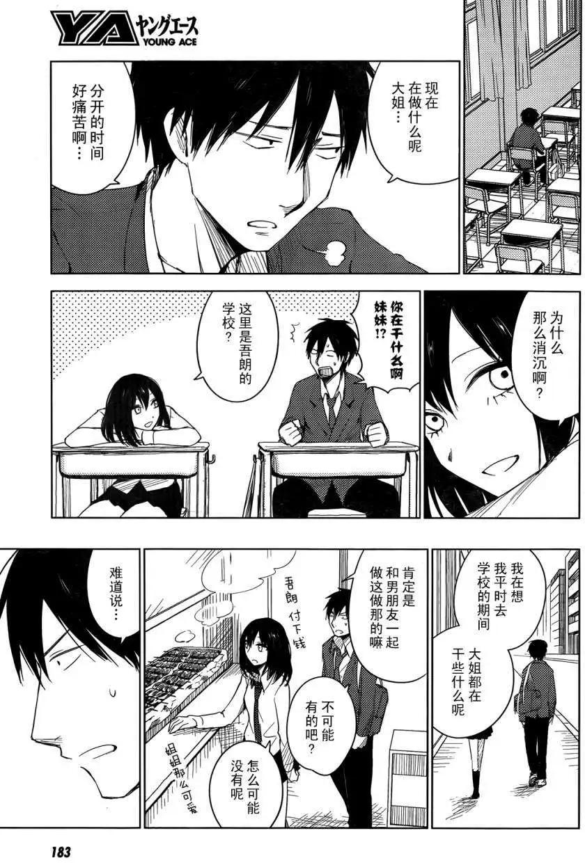 《鬼灯家的大姐姐 妹》第05回 第17页