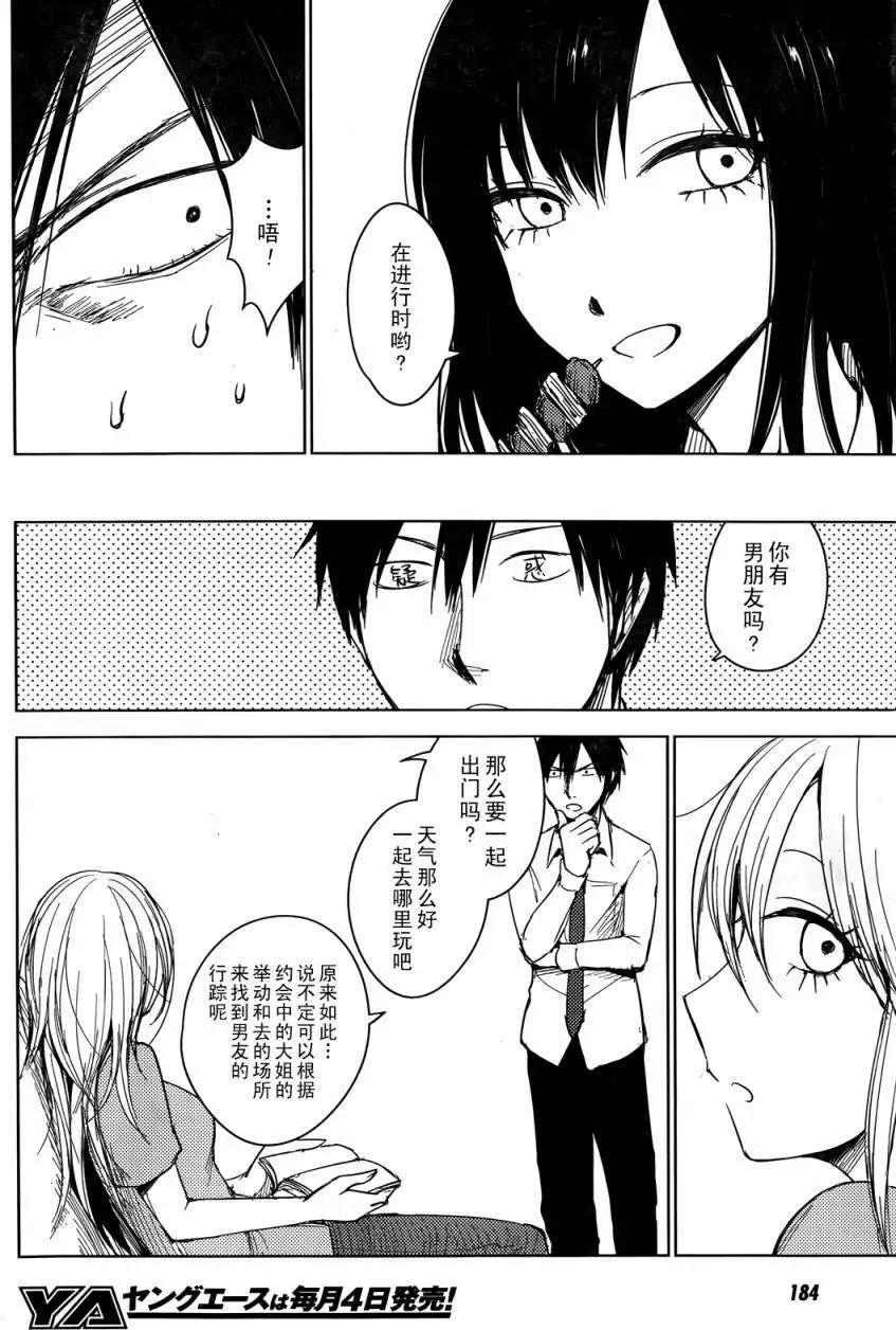 《鬼灯家的大姐姐 妹》第05回 第18页