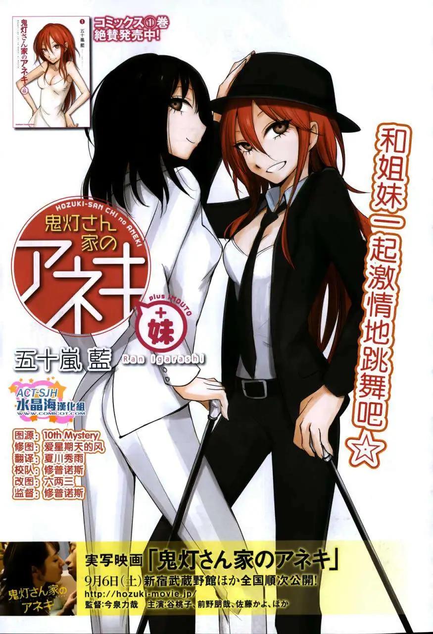 《鬼灯家的大姐姐 妹》第05回 第1页