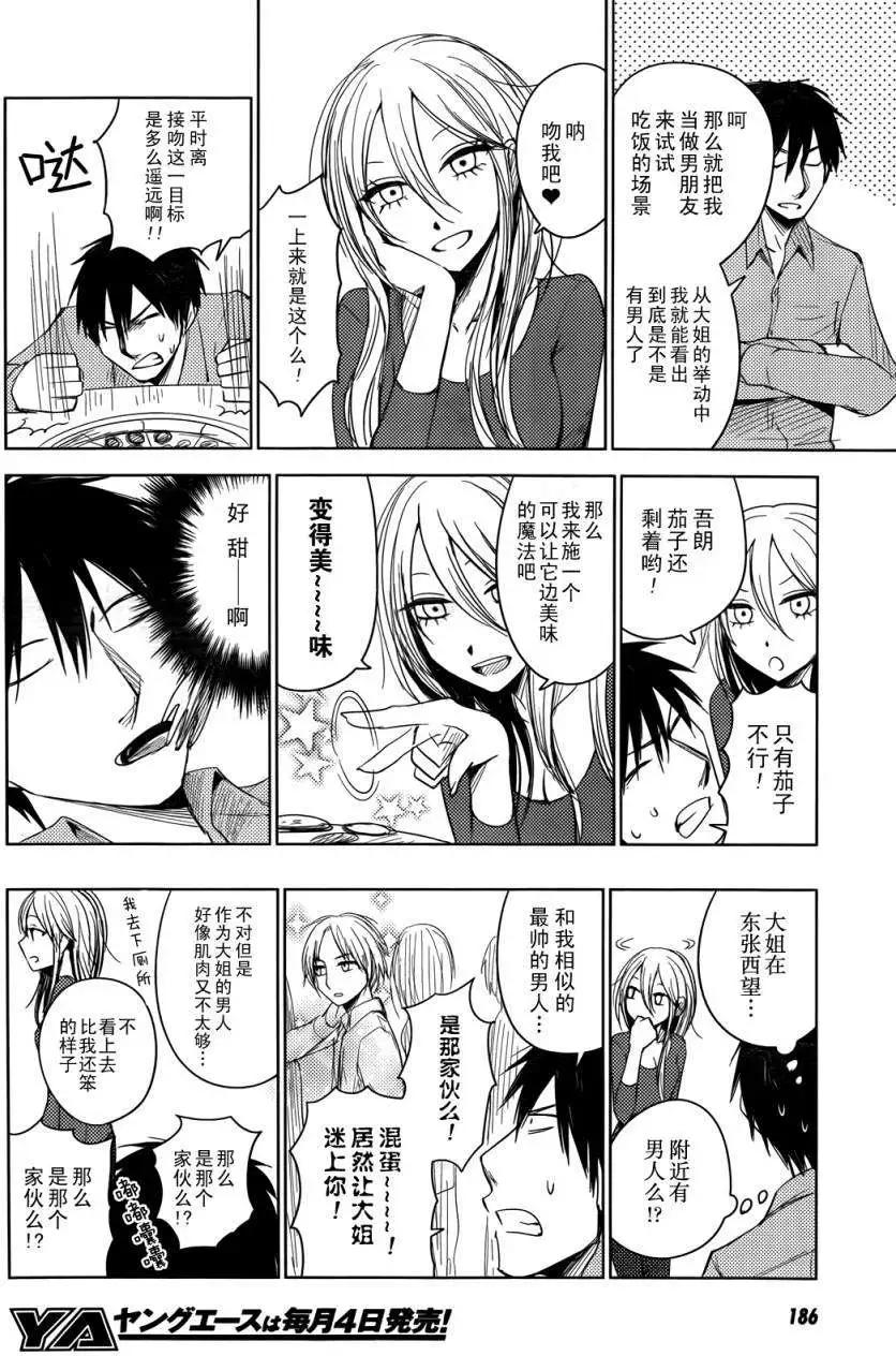 《鬼灯家的大姐姐 妹》第05回 第20页