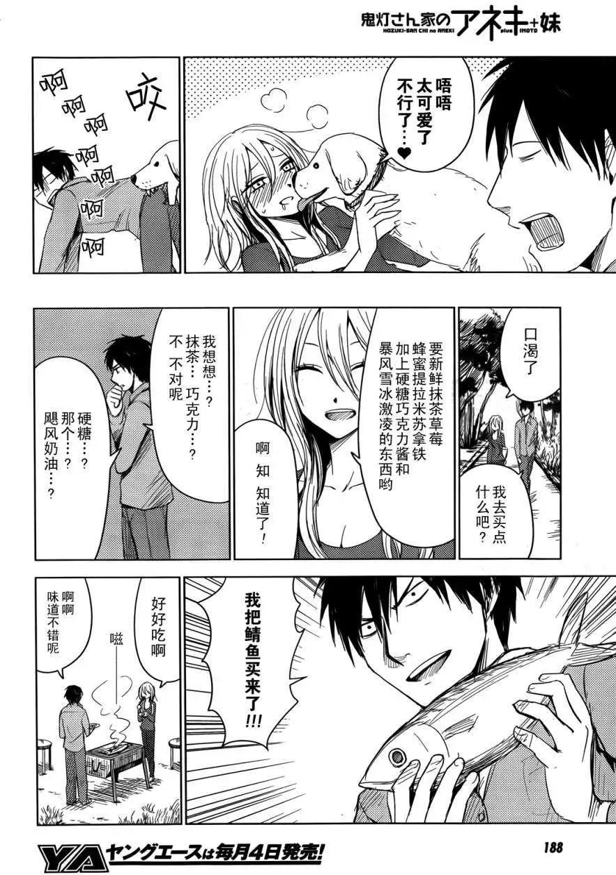 《鬼灯家的大姐姐 妹》第05回 第22页
