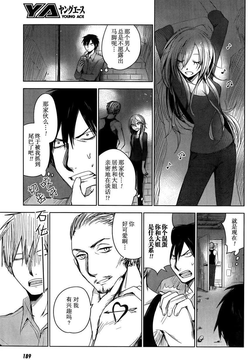 《鬼灯家的大姐姐 妹》第05回 第23页
